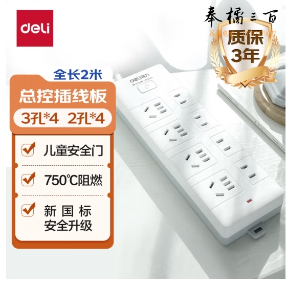 得力（deli）4+4插孔 全长2米 插座新国标接线板防触电 总控开关插座/插排/插线板18258