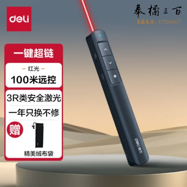 得力(deli)激光笔 教师专用ppt超链切换功能教鞭/无线演示器课件笔 红光充电款激光翻页笔 黑色 2808PL