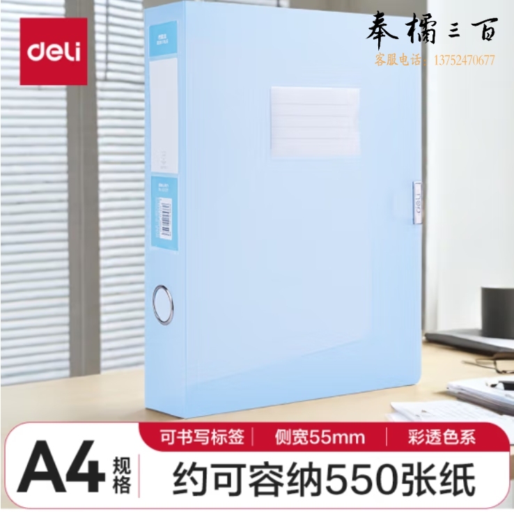 得力(deli) 315*238*55mm A4文件盒塑料档案盒 蓝色63211
