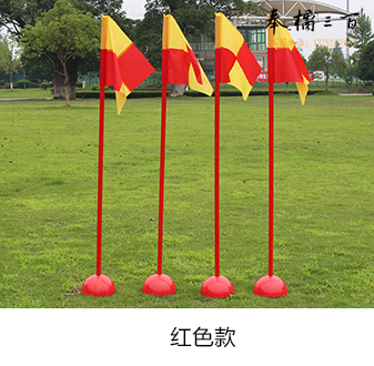 移动足球角旗标志杆标志旗 （底座+旗杆+红旗） 货号：JC