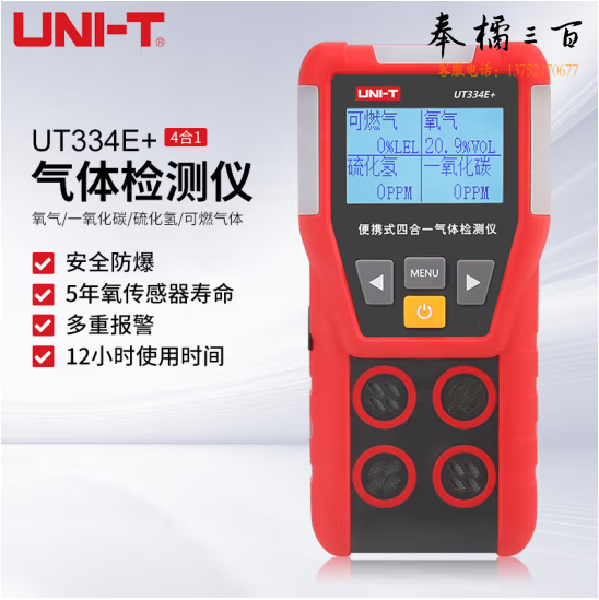优利德  UT334E+ 四合一气体检测仪  可燃气体报警器  货号550