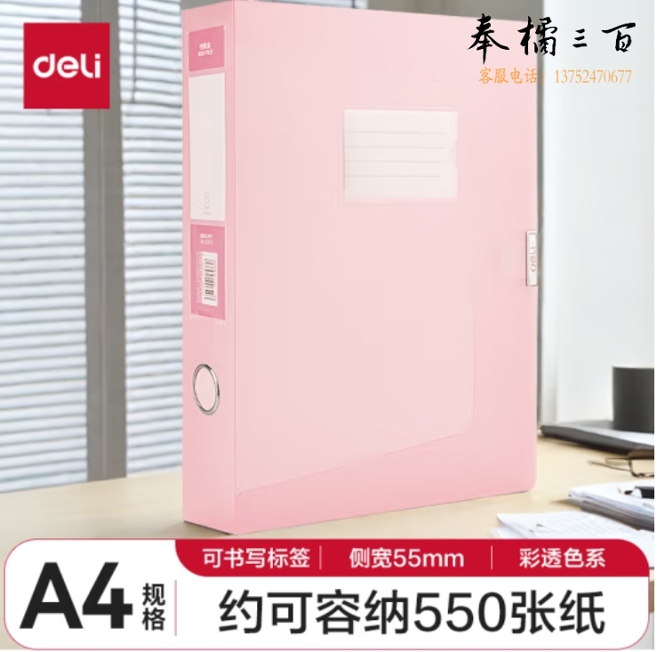得力(deli) 315*238*55mm A4文件盒塑料档案盒 红色63211