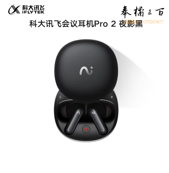 科大讯飞 录音降噪会议耳机Pro2夜影黑 一键闪录 AI会议助理 同传翻译