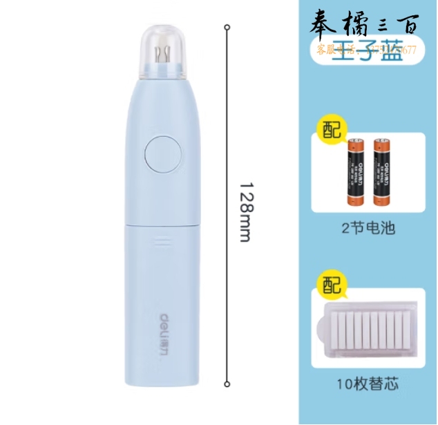 得力（deli）电动橡皮擦 +10枚替芯71073浅蓝