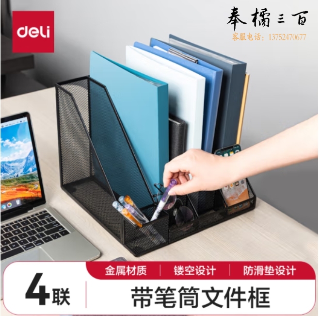 得力(deli)四联带笔筒金属文件框书立架 多层资料架镂空文件置物架 黑色78988