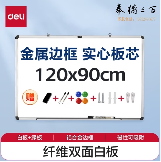 得力 120*90cm 挂式白板 磁性白板 写字白板 7865B(白）