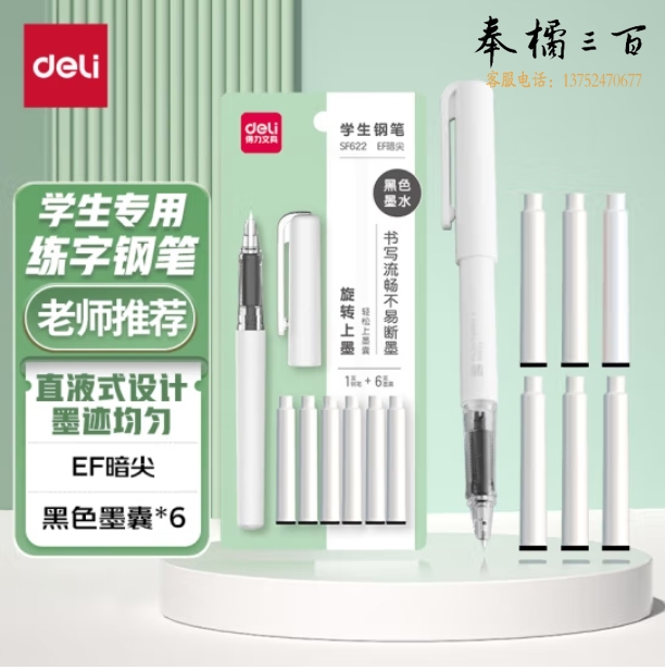 得力(deli)学生钢笔EF暗尖换墨囊钢笔墨水笔 黑 1笔+6墨囊/卡 SF622