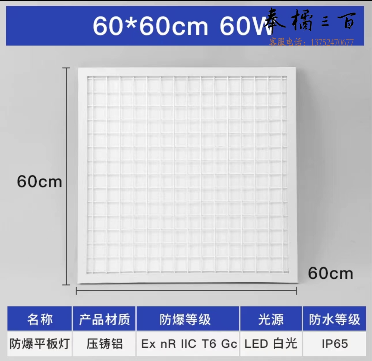 防爆灯 600*600mm  60W 货号：JC