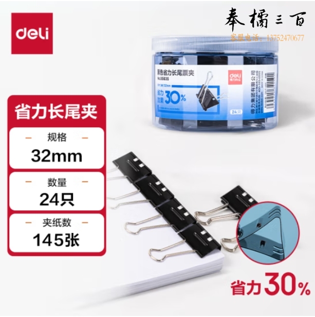 得力(deli)24只32mm省力黑色长尾夹票夹 3#中号金属燕尾夹票据文件夹子  24只/筒 中号8563S