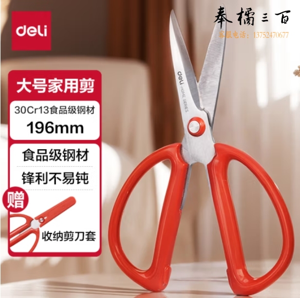 得力（deli)198mm大号家用剪刀 不锈钢食品级厨房剪刀 红 TJ12