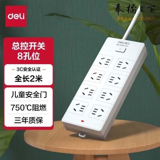 得力（deli） 8组合插孔2米新国标插座/插排/插线板/接线板/排插/拖线板 总控开关 儿童保护门18262-02