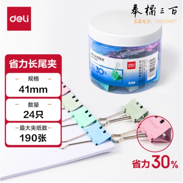 得力(deli)24只41mm省力彩色长尾夹票夹 2#大号金属燕尾夹票据文件夹子 24只/筒 8552S