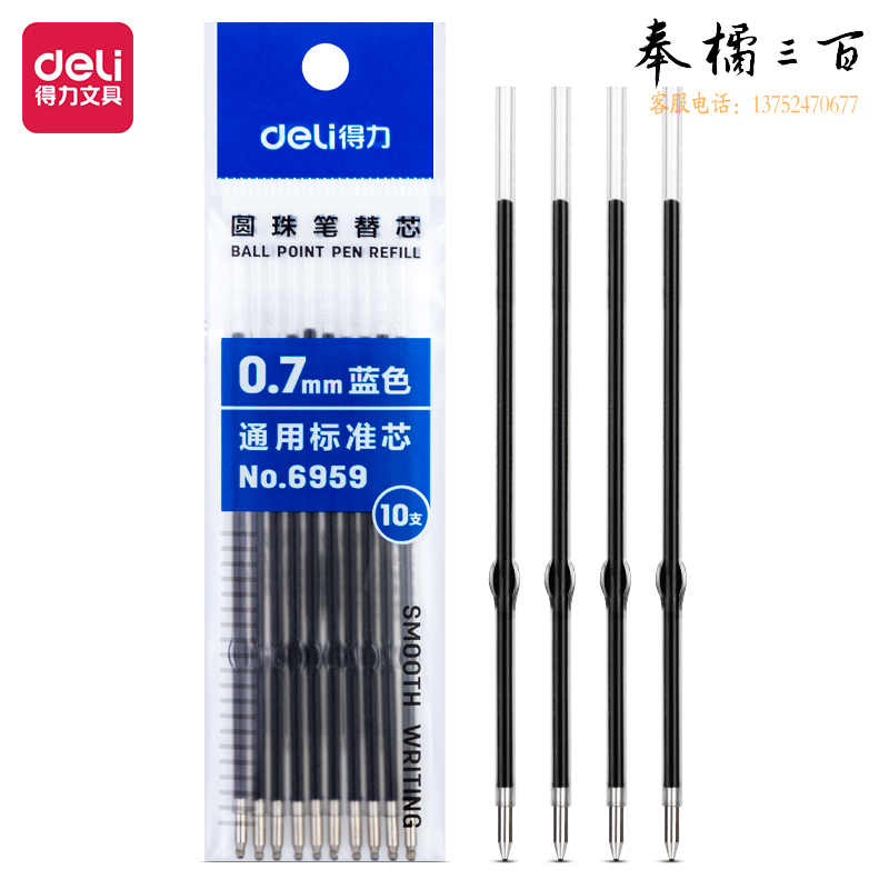 得力6959圆珠笔芯0.7mm子弹头(蓝)(10支/包)