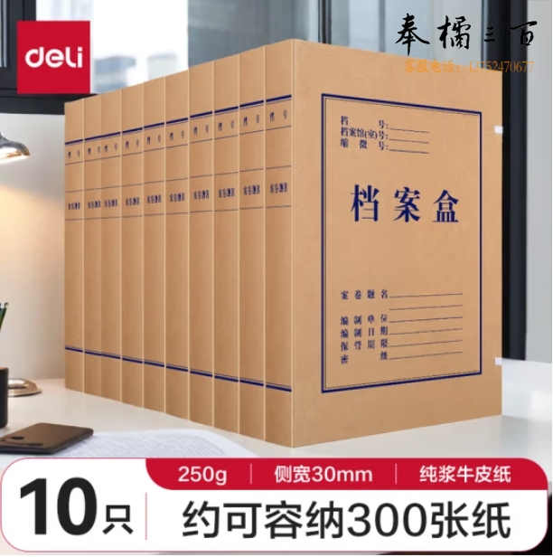 得力(deli)10只30mm 混桨牛皮纸文件盒 加厚档案盒 310*220*30mm财务凭证文件盒 5920 10只/包