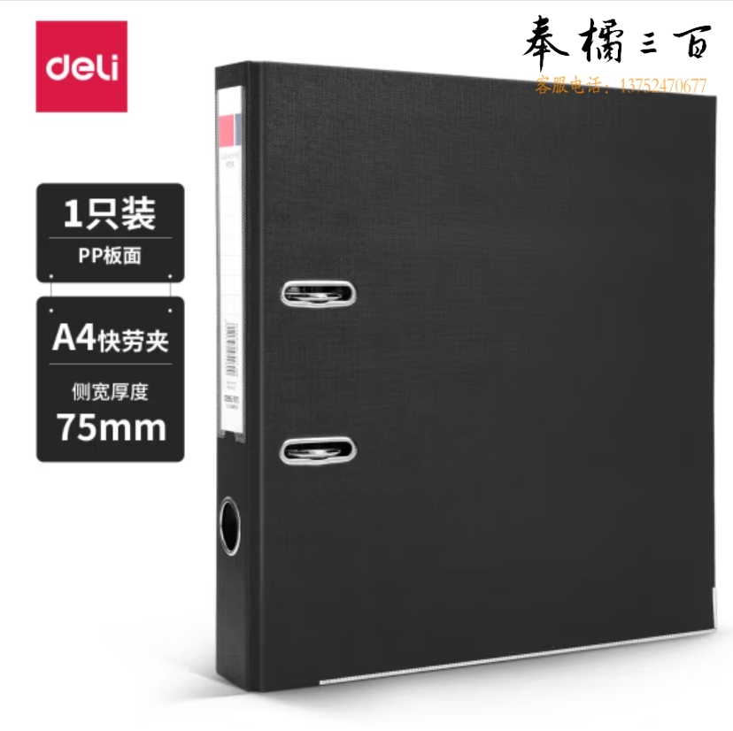 得力 5463 二孔A4文件夹快劳夹315*280*75mm 黑色