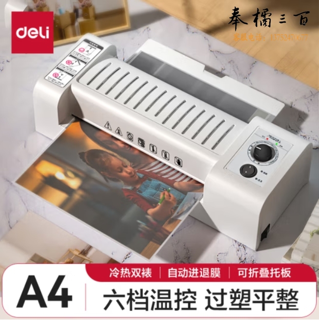 得力(deli)3891 过膜机 A4 塑封机 6档调节适用自动进退膜 文件照片封装