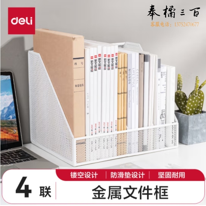 得力 四联金属文件框书立 4联镂空文件架/文件栏 灰色78986