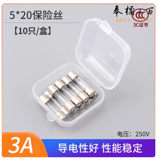 保险丝 保险管 5*20mm 3A 熔断器熔丝管  10个  货号：JC