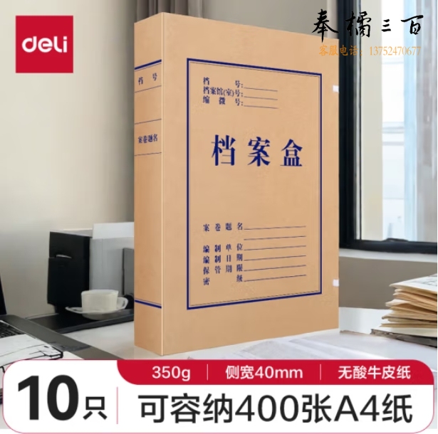 得力(deli)  5611无酸牛皮纸档案盒220*310*40mm 10个