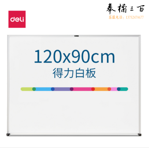 得力 120*90cm 悬挂白板 磁性白板7845写字板