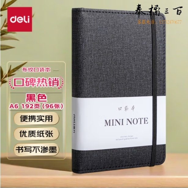 得力(deli)A6/96张便携笔记本创意型口袋本迷你小本子记事本单词手账本 黑色22234