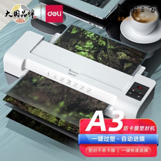 得力 A3/A4卡膜塑封机 温度调节 合同文件照片覆膜过塑机14318