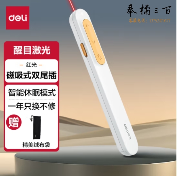 得力（deli）红光ppt投影笔激光翻页笔 激光笔教鞭演讲笔 无线演示翻页器课件笔白色MA100