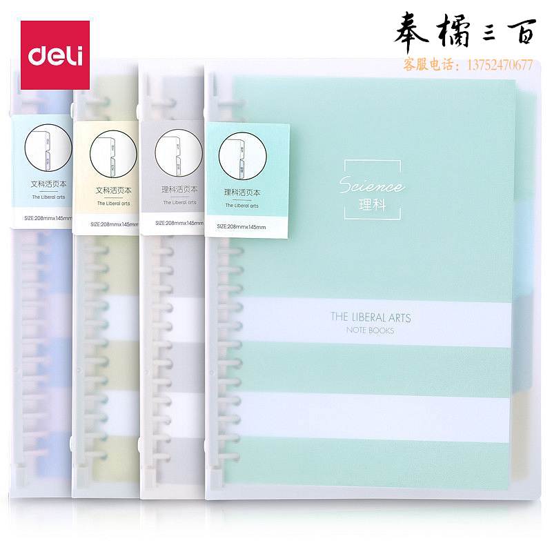 得力（deli）A5/70页学科活页本(理科)线圈本记事本HA570