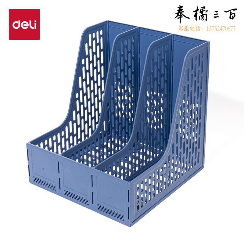得力（deli）三联文件框文件架文件筐资料架 蓝色9843ES