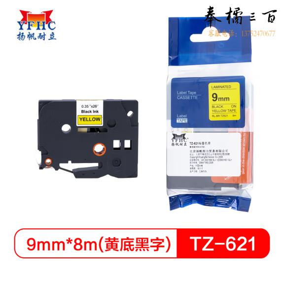 扬帆耐立 TZ-621 标签带  9mm黄底黑字