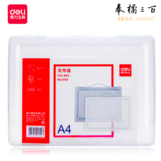 得力5702文件盒A4文件收纳盒 (透明卡扣)356*266*35mm(只)