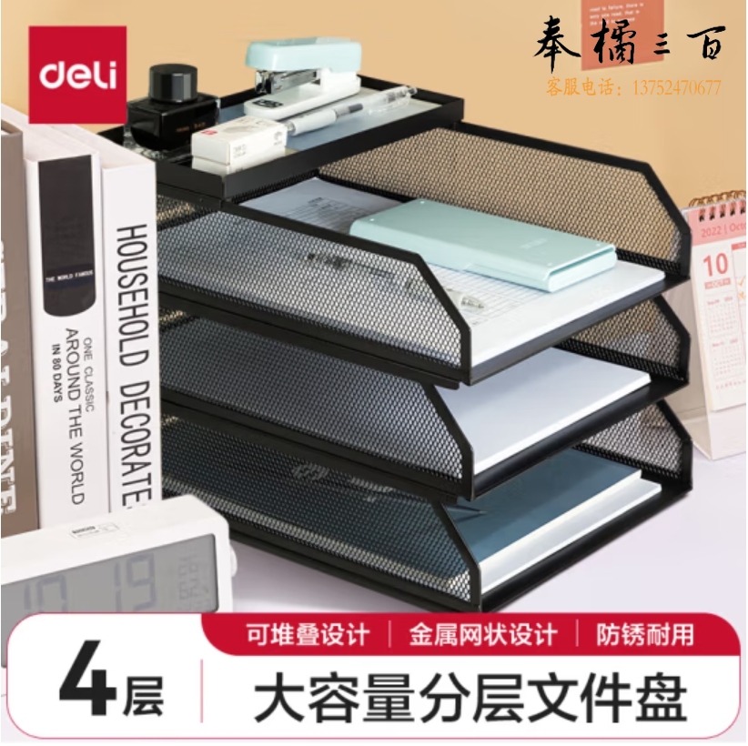 得力 四层可堆叠金属文件框多功能文件篮文件托盘书立架PB260