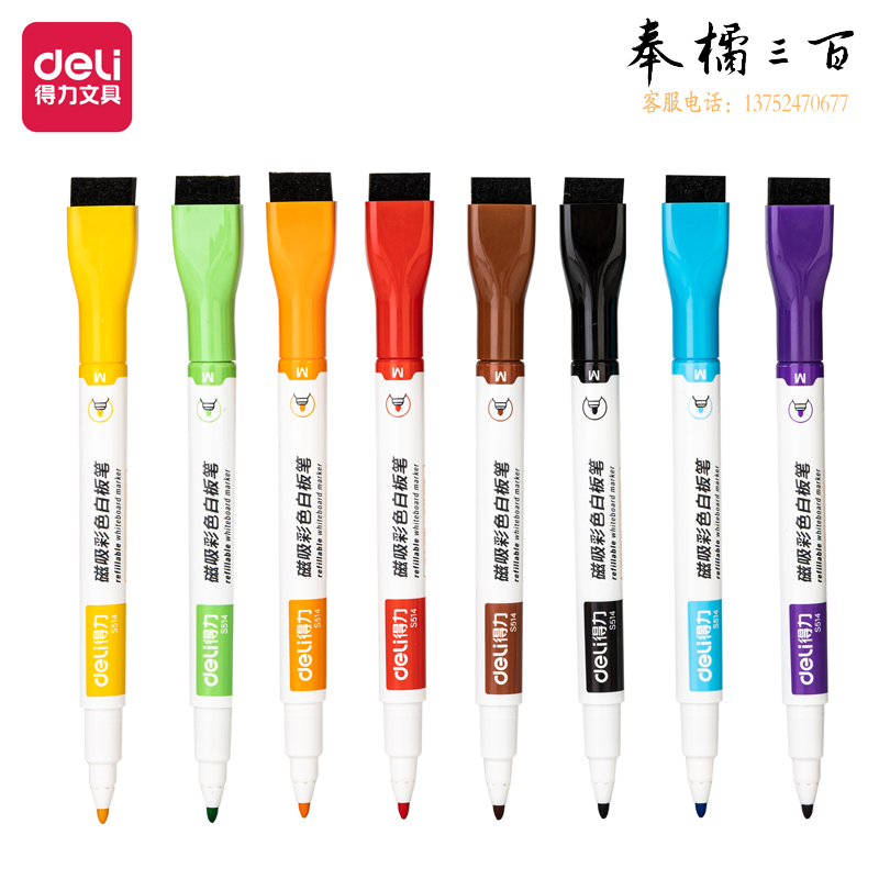 得力(deli) 磁吸彩色可擦白板笔  8支混色 绘画笔 教学会议办公文具 S514