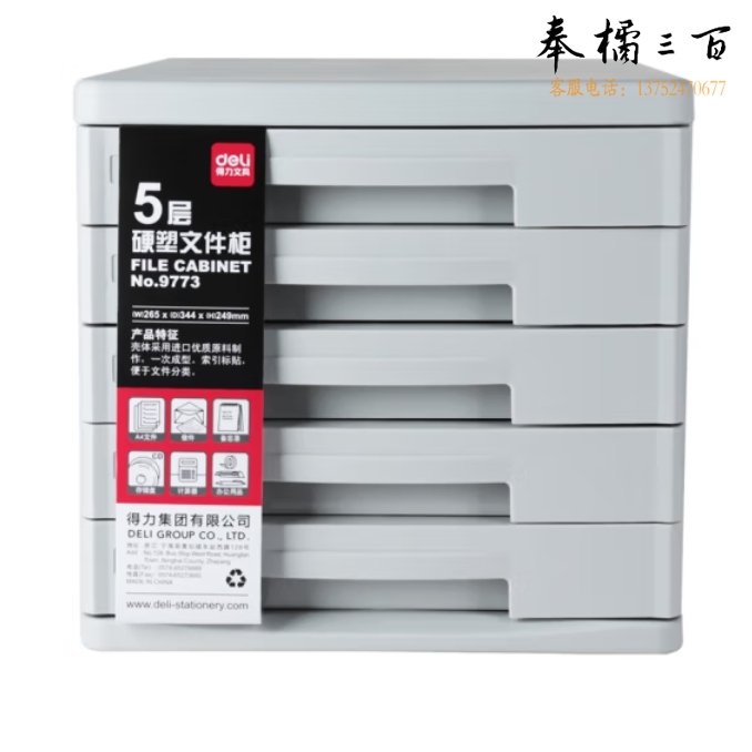 得力 9773 五层硬塑文件收纳整理265ｘ344ｘ249mm  灰色