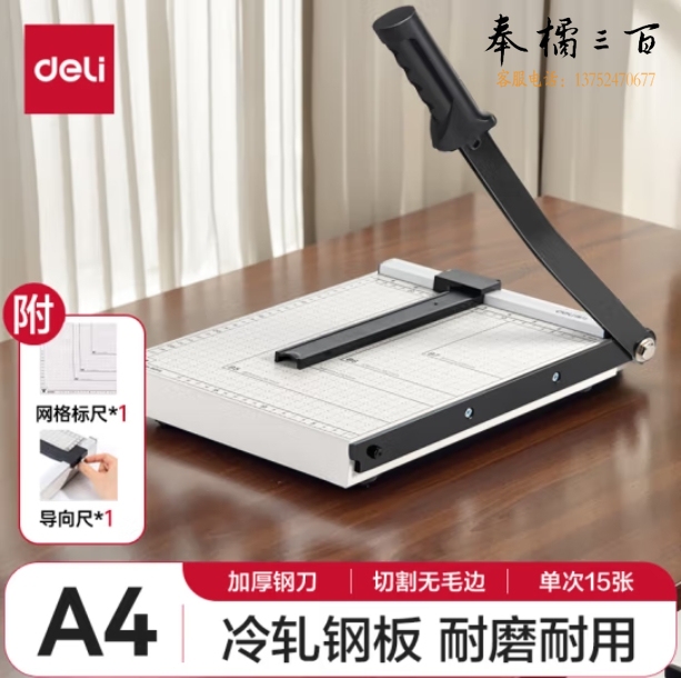 得力8014切纸刀 A4手动裁纸刀切纸机裁纸机320mm*260mm