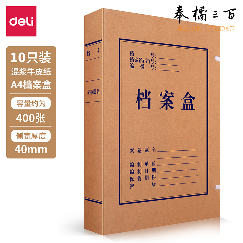 得力 5921 档案盒 310*220*40mm 10个装 牛皮纸文件袋