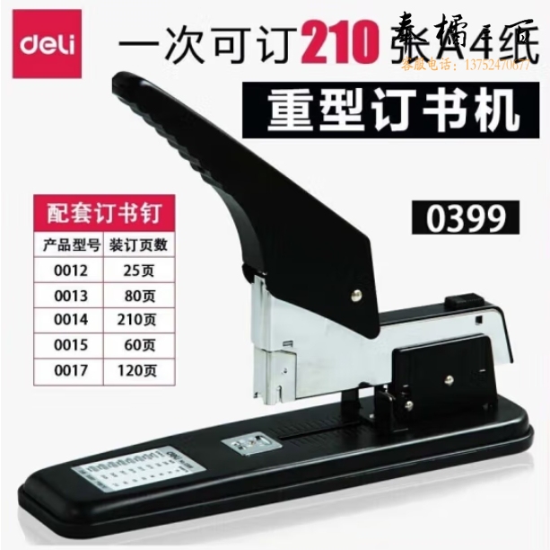 得力（deli）210页 大号订书机 加厚办公订书机 重型订书器 可订210页(23/6-23/23) 0399