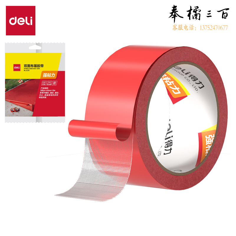 得力(deli)双面强力布基胶带45mm*10m*280μm黏贴无痕固定胶带JL352