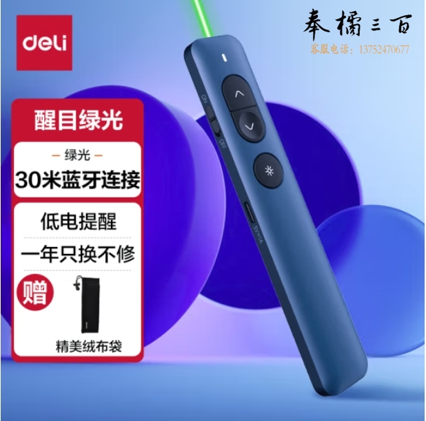 得力 激光翻页笔 绿光PPT投影笔电子笔演讲笔纽赛NS100 (蓝)