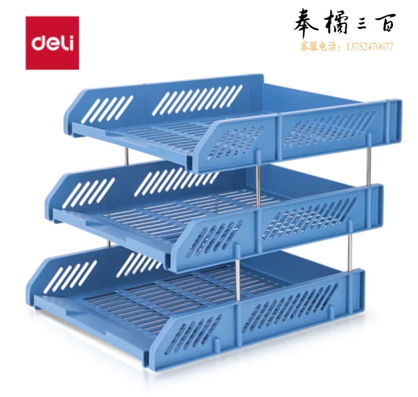 得力 9209 三层文件座 三层 （单位：只） 蓝