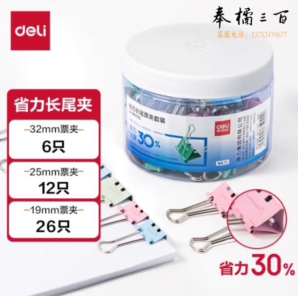 得力(deli)44只省力套装 彩色长尾夹/燕尾夹 (32mm6只 25mm12只 19mm26只)/筒  8550S