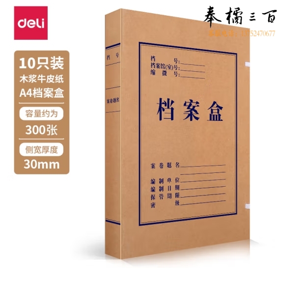 得力 5923 30mm纯浆牛皮纸档案盒337g高档纯浆牛皮纸文件盒10个