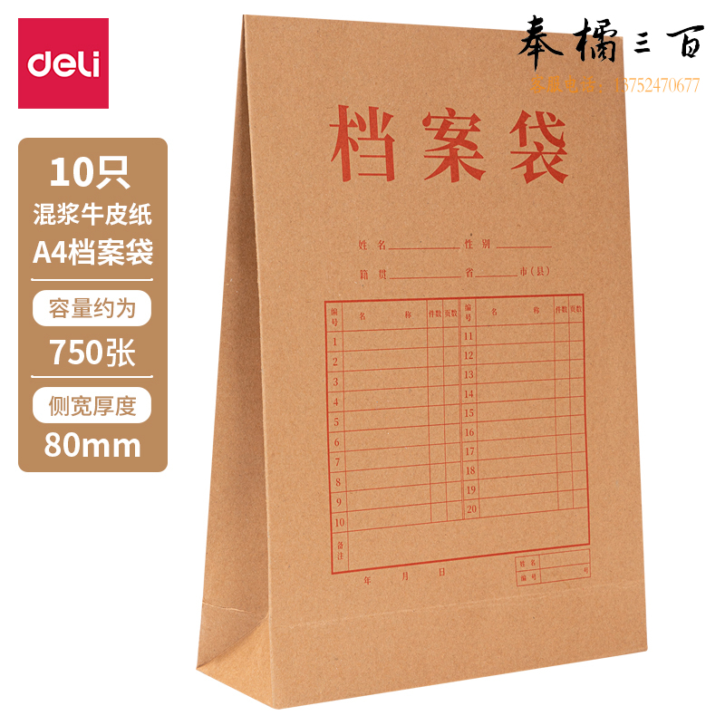 得力(deli)10只A4混浆250g牛皮纸档案袋侧宽8cm文件资料袋 8386