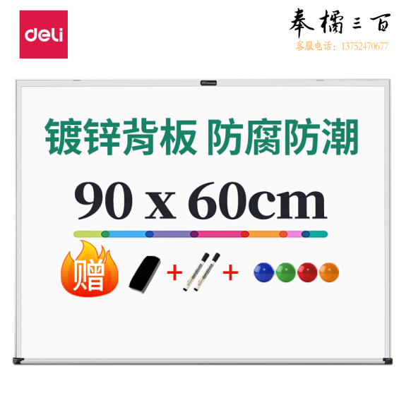 得力 90*60cm悬挂白板 擦磁性写字板黑板 7844