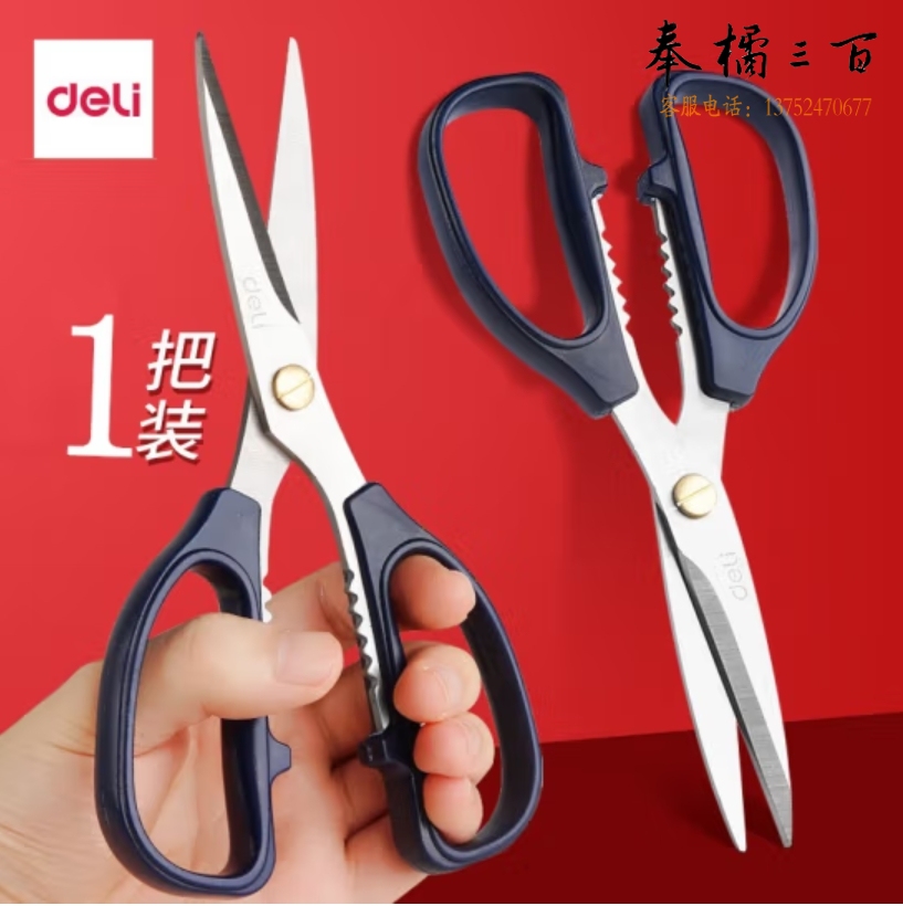 得力(deli)193mm剪刀 可夹核桃 不锈钢尖头剪刀 手工剪子 混色6039
