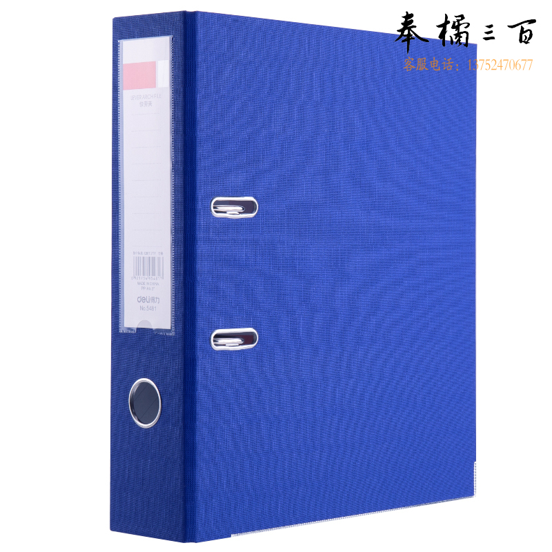 得力(deli) A4/3英寸带孔文件夹 背宽75mm 快劳夹 单只装 5481蓝色
