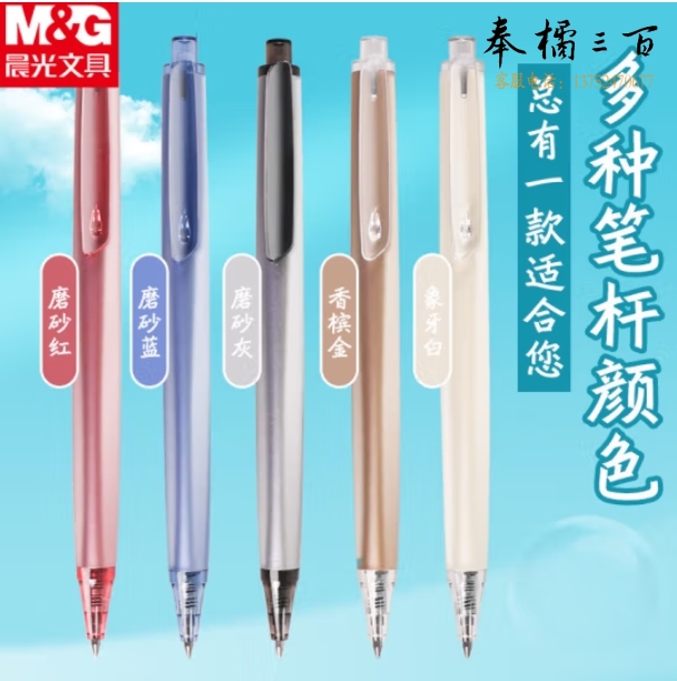 晨光（M&G）优品系列 0.5mm按动子弹头高密度中性笔签字笔水笔 红色 AGPH3701C