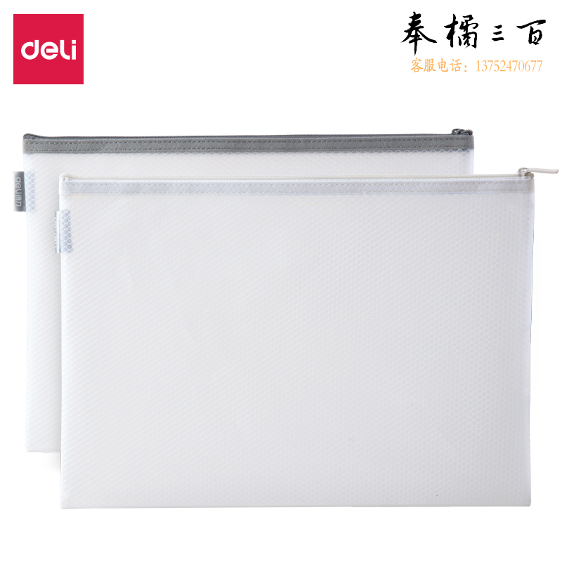 得力（deli）A4拉链袋网格透明文件袋 EVA环保材质雾面六角格 63454