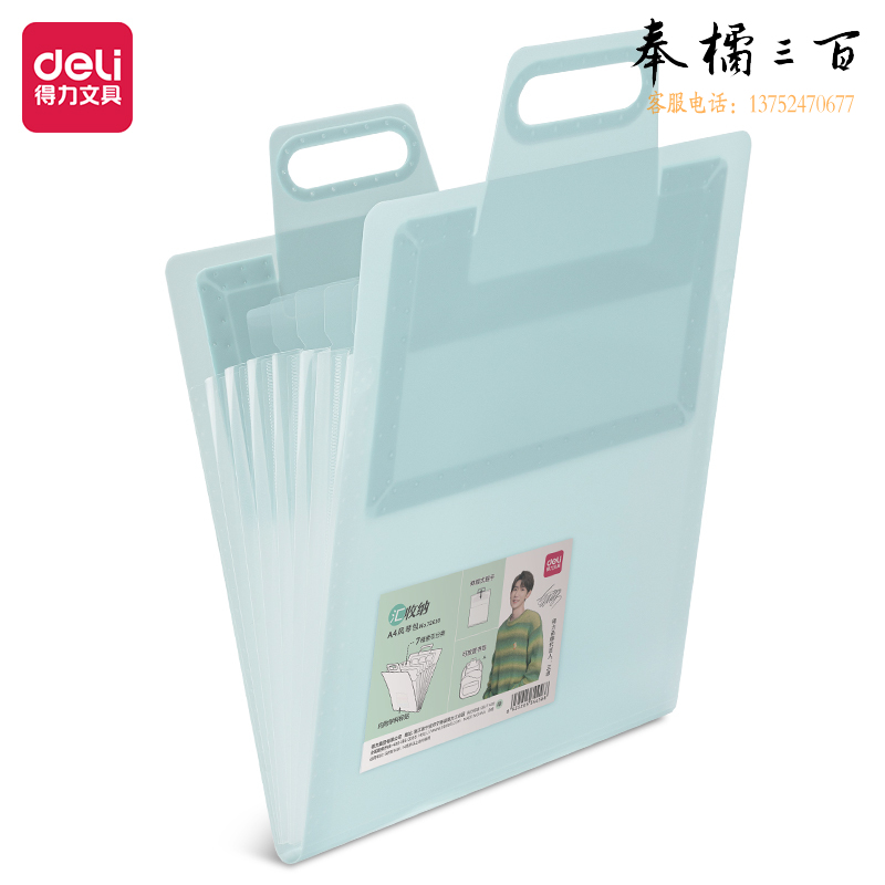 得力72610-7格风琴包325*252*20mm 多层文件夹资料册颜色随机