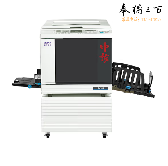 乾程理想  中佑JF6331数字式一体化速印机